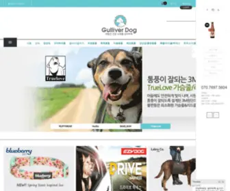 Gulliverdog.co.kr(걸리버독) Screenshot