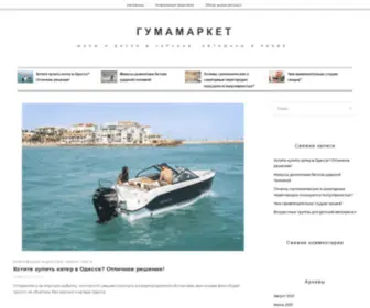 Gumamarket.com.ua(шины) Screenshot