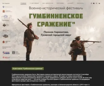 Gumbinnenfest.ru(Военно) Screenshot