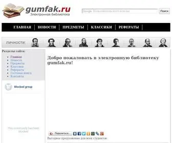 Gumfak.ru(Крупнейшее собрание электронных учебников) Screenshot