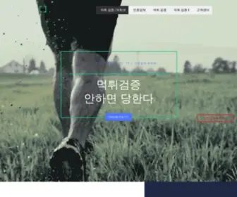 Gumjkei.com(먹튀 검증) Screenshot