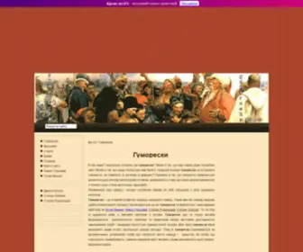 Gumoreska.org.ua(Гуморески) Screenshot