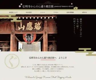 Gumyouji-Shoutengai.com(公式) Screenshot