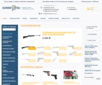 Gun66.ru(Купить пневматику пневматическое оружие в интернет) Screenshot