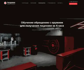 Gunacademy.ru(Академия) Screenshot