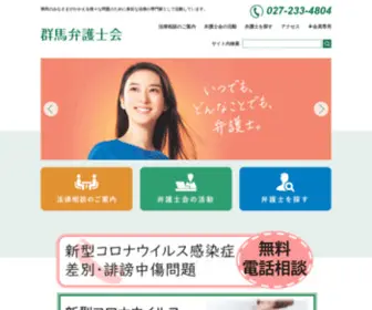 Gunben.or.jp(群馬弁護士会) Screenshot