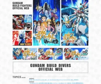Gundam-BF.net(ガンダムビルドファイターズ) Screenshot