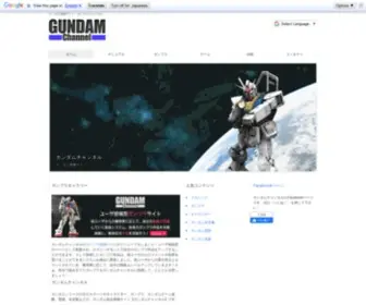 Gundam-C.com(ガンダム) Screenshot