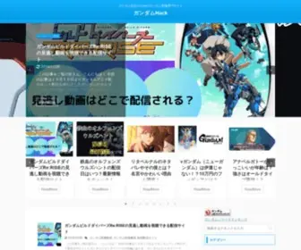 Gundam-Hack.com(ガンダム好きのためのガンダム情報専門サイト) Screenshot