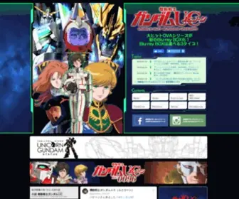 Gundam-Unicorn.net(機動戦士ガンダムUC) Screenshot
