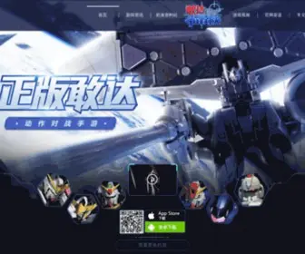 Gundambattle.com(敢达争锋对决) Screenshot