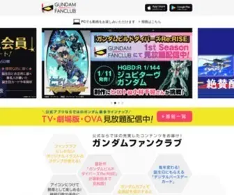 Gundamfc.com(（公式）) Screenshot