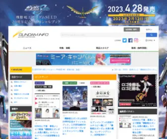 Gundam.info(サンライズが運営するガンダム情報) Screenshot