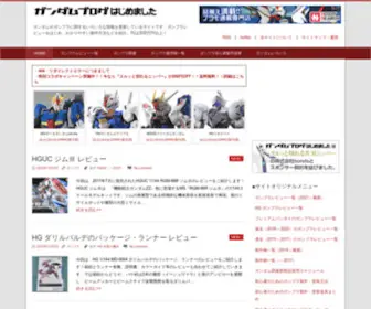 Gundamsblog.net(ガンダムブログはじめました) Screenshot