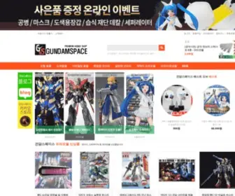 Gundamspace.com(한정판) Screenshot