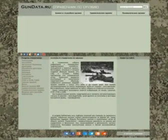 Gundata.ru(боевое)) Screenshot