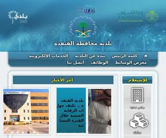 Gunfdh-Mun.gov.sa(بلدية) Screenshot