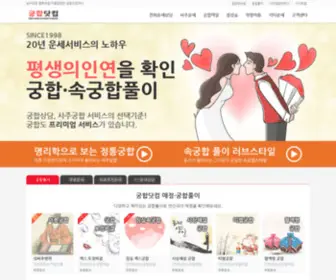 Gunghab.kr(무료궁합테스트) Screenshot