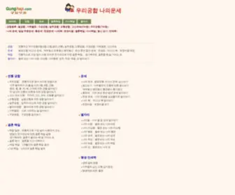 Gunghap.com(궁합 운세 결혼 택일 전문) Screenshot