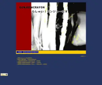 Gunjogacrayon.com(グンジョーガクレヨン) Screenshot
