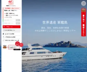 Gunkanjima-Concierge.com(軍艦島コンシェルジュ) Screenshot