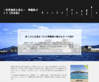 Gunkanjima-Excursion.com(軍艦島) Screenshot