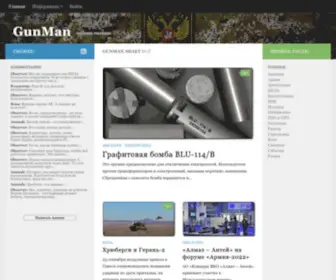 Gunm.ru(техника войны) Screenshot