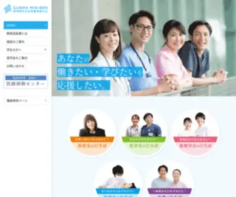 Gunma-Min.jp(群馬県民主医療機関連合会) Screenshot