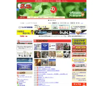 Gunmablog.net(群馬の地域密着型) Screenshot