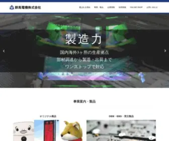 Gunmadenki.co.jp(群馬電機株式会社) Screenshot