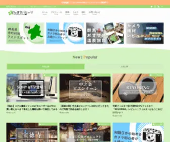 Gunpasha.com(ぐんまでパシャリ) Screenshot