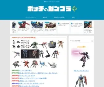Gunplapocchi.com(ガンプラ) Screenshot