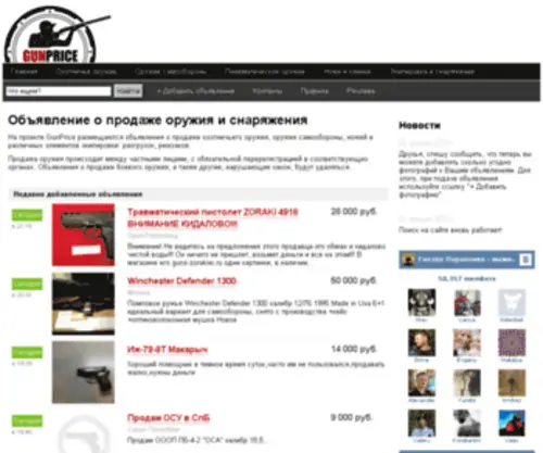 Gunprice.ru(Gunprice) Screenshot