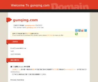 Gunqing.com(滚清网) Screenshot
