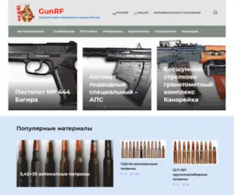 Gunrf.ru(Энциклопедия стрелкового оружия России) Screenshot