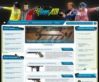 Guns-AIR.ru(Пневматическое оружие) Screenshot