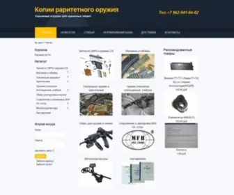 Guns-House.ru(Копии) Screenshot