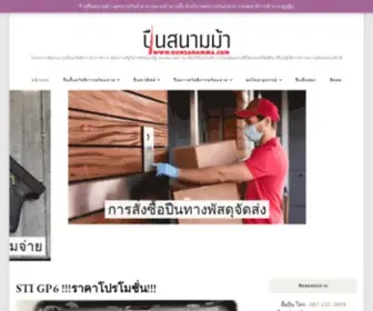 Gunsanamma.com(โครงการจัดหาอาวุธปืนสวัสดิการข้าราชการ) Screenshot