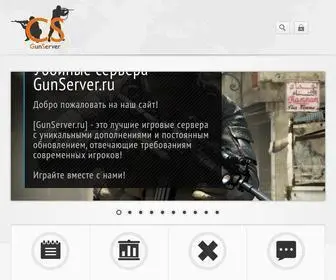 Gunserver.ru(Главная) Screenshot