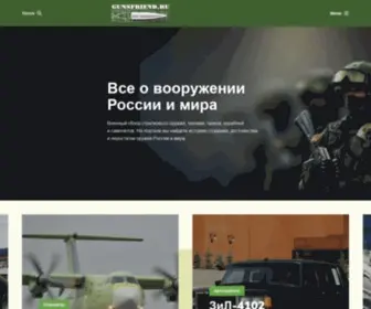Gunsfriend.ru(Все) Screenshot