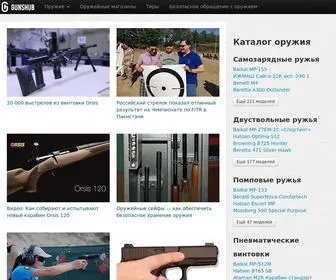 Gunshub.ru(GunsHub ) Screenshot