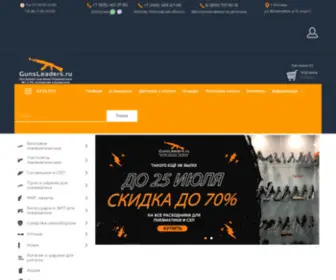 Gunsleaders.ru(Крупнейший магазин пневматики) Screenshot