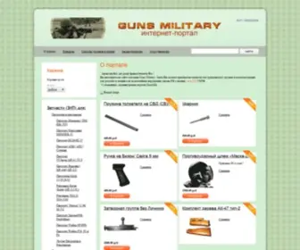 Gunsmil.ru(Скрипт интернет) Screenshot