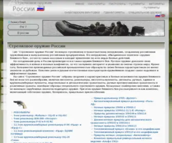 Gunsru.ru(оружие) Screenshot