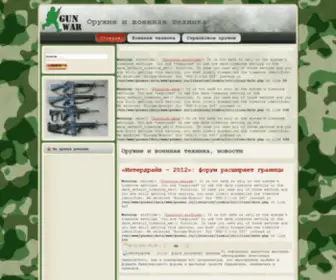 Gunwar.ru(Оружие) Screenshot