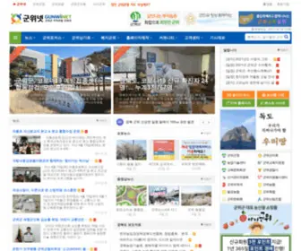 Gunwi.net(군위넷) Screenshot