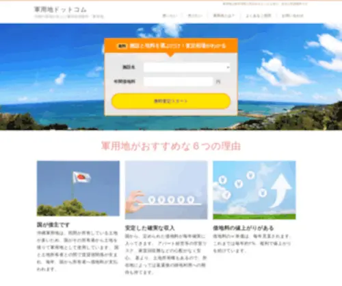 Gunyochi.com(軍用地) Screenshot