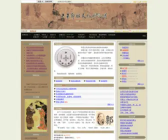 Guo.ac.cn(郭网) Screenshot