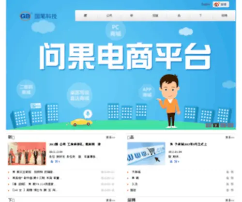 Guobi.com(广东国笔科技股份有限公司) Screenshot