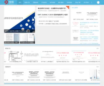 Guobiao.org(国标库) Screenshot